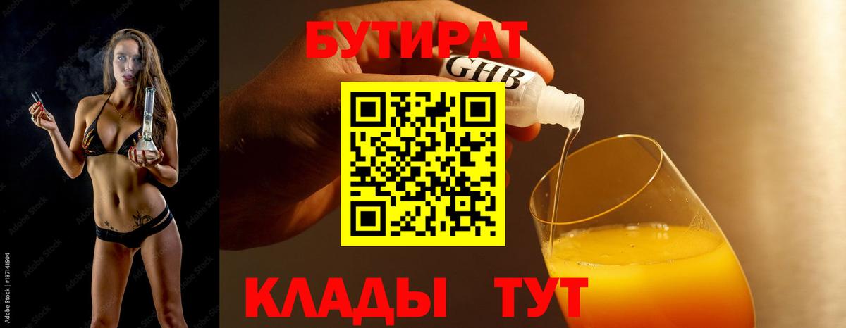 БУТИРАТ  БУТИРАТ вода  Вход с VPN  Каменка 