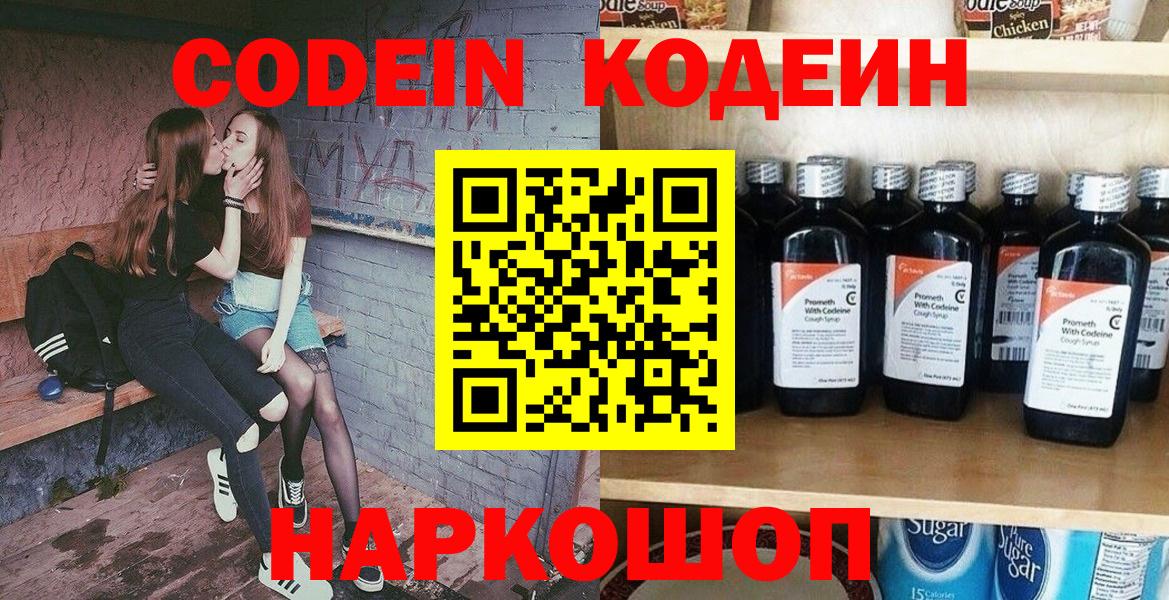 Кодеин напиток Lean (лин)  Вход с VPN  Каменка  Кодеин напиток Lean (лин) 