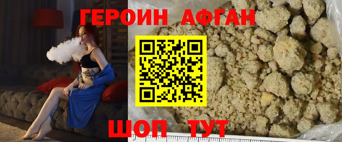 ГЕРОИН афганец  Вход с VPN  Каменка 