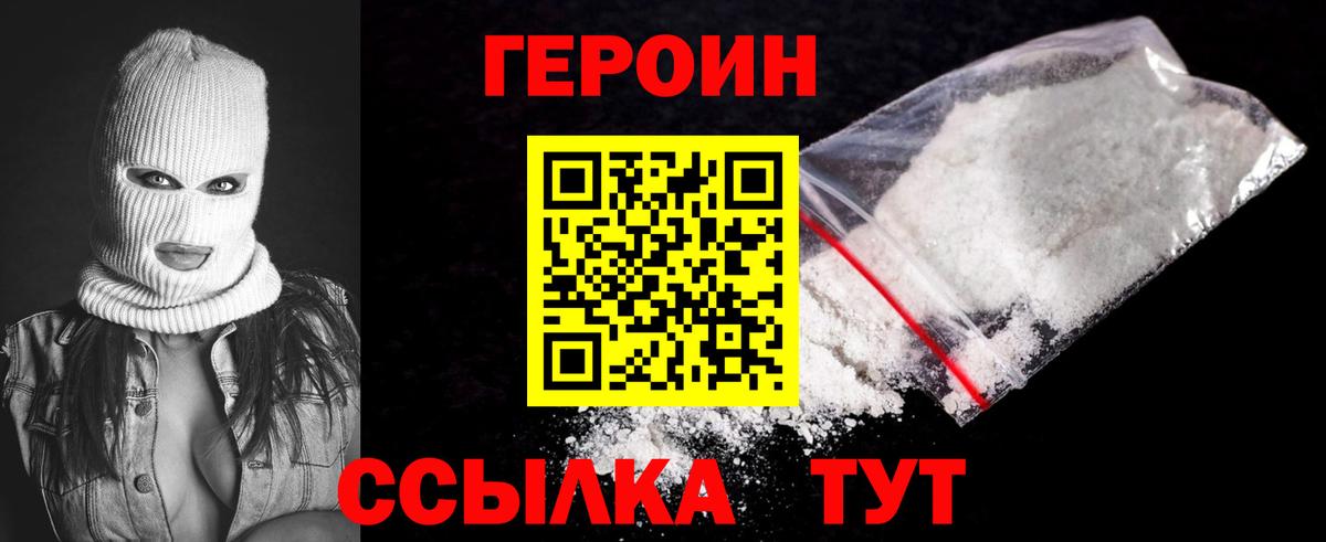 ГЕРОИН Афган Каменка