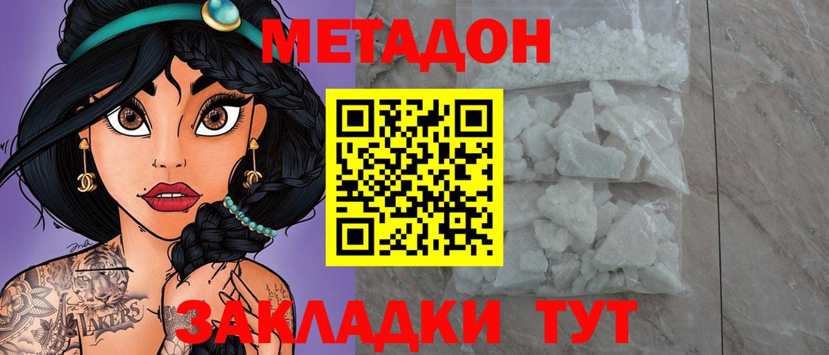 МЕТАДОН methadone Каменка