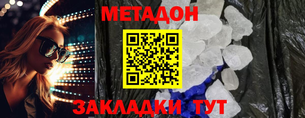Каменка  Метадон methadone  МЕТАДОН VHQ  Вход с VPN 