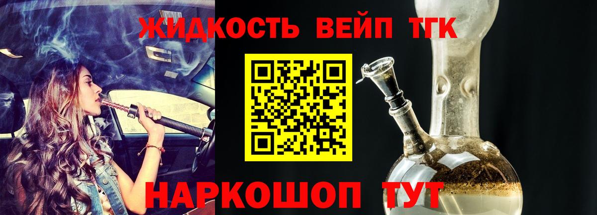 ТГК жижа Каменка